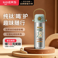 HAERS 内外纯钛保温杯一盖双饮儿童水杯薄雾青女生杯子教师节礼物