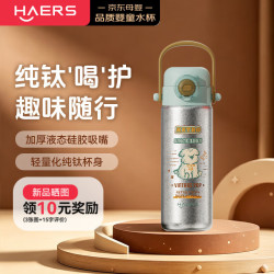 HAERS 内外纯钛保温杯一盖双饮儿童水杯薄雾青女生杯子教师节礼物