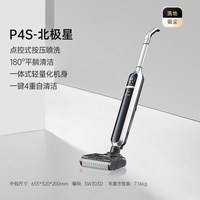 莱克吉米 P4S北极星家用吸尘器洗地机吸扫拖地干湿两用一体机
