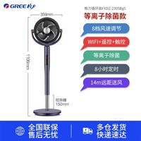 格力 风扇空气循环扇家用除甲醛净化等离子除菌智能轻音落地电风扇