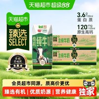 88VIP：光明 猫超臻选有机纯奶3.6g乳蛋白光明200mL*24盒*2箱