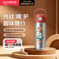 HAERS 内外纯钛保温杯一盖双饮儿童水杯复古红女生杯子教师节礼物