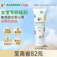 ALOBABY 有机护臀膏新生儿75g（27年4月到期）