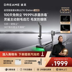 追觅 Z20旋锋版自动集尘吸尘器割毛防缠绿光显尘Z10