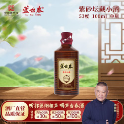 芦台春 紫砂坛藏 酱香型白酒 53度 100ml 单瓶光瓶装