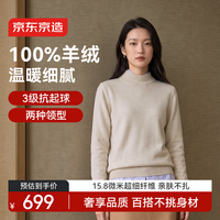 京东京造 秋冬毛衣女针织衫半高领2026最新款 杏仁米XS