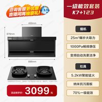 华帝 抽油烟机小飞翼K7顶侧三吸家用厨房大吸力吸油烟机燃气灶套装