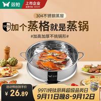 双枪 304不锈钢蒸笼蒸 24CM蒸格