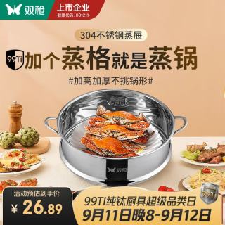 双枪 304不锈钢蒸笼蒸 24CM蒸格