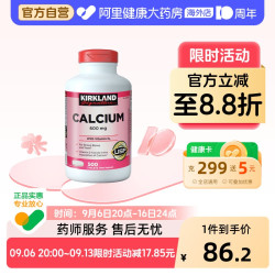 科克兰 钙+维生素D3 碳酸钙600mg 500粒/瓶