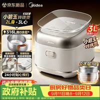 美的 小碧玉MAX电饭煲RE362LS 0涂层3升316L不锈钢内胆