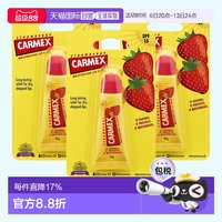移动端：Carmex 欧洲直邮Carmex小蜜缇润唇膏3*10g草莓味滋润保湿防止干裂呵正品