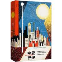移动端：当当网 中亚行纪 五个深深被误解且少有人涉足的国度，一位青年人类学家纵贯历史 埃丽卡·法特兰 民主与建设出版社 正版书籍