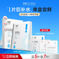 移动端、88VIP：绽妍 维生素B5面膜 补水精华贴敏感保湿舒缓 混油皮修护熬夜护肤品
