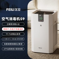 飞立 医用空气消毒机等离子门诊牙科诊所医院医疗紫外线杀菌消毒机