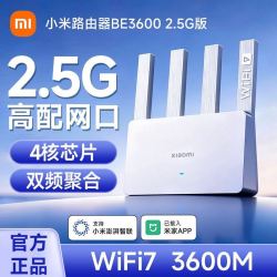 小米 路由器BE3600 2.5G高配网口穿墙Wifi7家用宿舍高速四核处理器