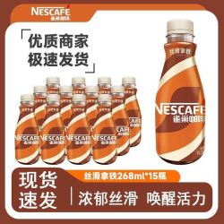 雀巢丝滑拿铁268ml*15瓶即饮咖啡雀巢丝滑拿铁办公熬夜饮料非单瓶