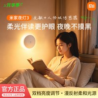 小米 米家夜灯3人体感应自动亮灯家用过道卫生间卧室睡眠照明灯