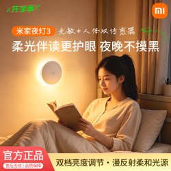 小米 米家夜灯3人体感应自动亮灯家用过道卫生间卧室睡眠照明灯