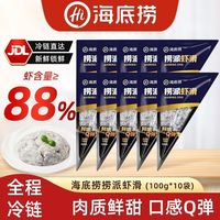 海底捞 88%虾含量100g*10袋生鲜冷冻火锅食材大颗粒虾球低脂虾滑
