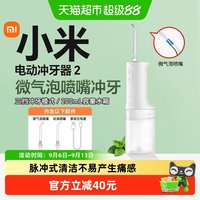 米家 小米(MI)MIJIA/米家电动冲牙器2家用升级微米级气泡脉冲高能净齿防刺痛三挡冲牙模式200ml大水箱长续航洗牙器 白色