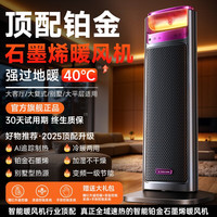 权尚 暖风机取暖器家用大面积取暖石墨烯电暖器节能热风机