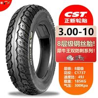 百亿补贴：正新轮胎 C1737犀牛王2代8层级真空胎3.00-10加厚防滑电动车胎防刺