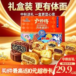 卢师傅 月饼礼盒中秋月来越好6味12饼椰蓉巧克力五仁黑芝麻红枣红豆456g