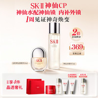SK-II 神仙水75ml神仙锁精华30ml抗老护肤品化妆礼盒套装sk2教师节礼物
