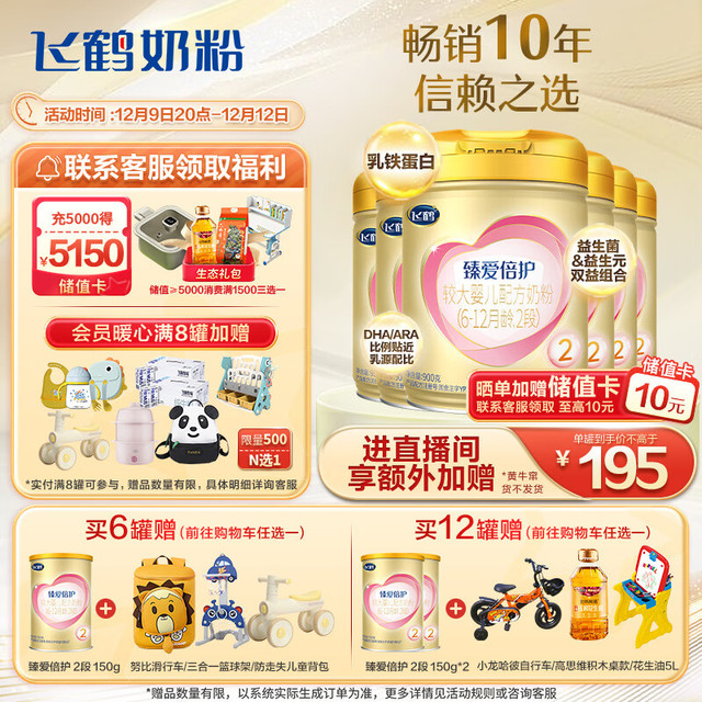 飞鹤 臻爱倍护超级飞帆配方奶粉2段900克*6罐 乳铁蛋白