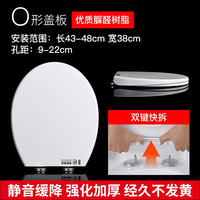 MUUPEG 脲醛加厚马桶盖家用通用U型V型O型老式坐便盖配件马桶坐盖坐圈 O型380宽长430-480