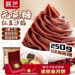 展艺 无蔗糖红豆沙端午粽子月饼条头糕驴打滚蛋黄酥绿豆糕面包原料250g