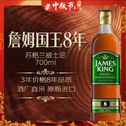JAMES KING 詹姆国王 8年 苏格兰 调和型威士忌 700ml 40度 洋酒