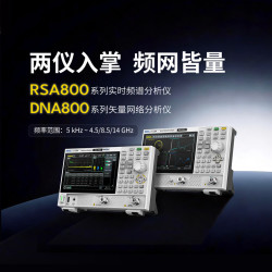 普源 精电矢量网络分析仪DNA800系列 DNA808 5KHz-8.5GHz