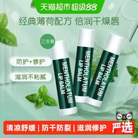 88VIP：曼秀雷敦 薄荷润唇膏