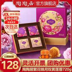 陶陶居 月饼礼盒 经典双黄纯白莲蓉五仁豆沙广式月饼 中秋送礼团购福利 繁花锦月礼盒720g
