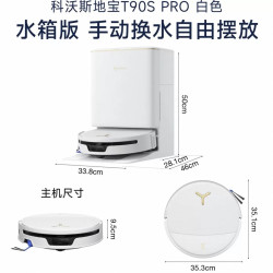 科沃斯 全能T90S PRO扫地机器人扫拖一体清洗全自动