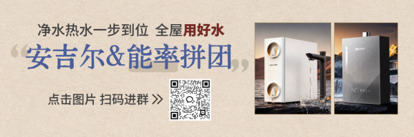 值得买×安吉尔×能率联合开团!热水器+净水一起拿下