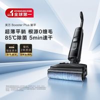 添可 洗地机Booster Plus躺平0缠毛高温全链速干吸拖一体助力家用
