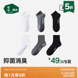 松山棉店 黑白灰四季棉袜男抑菌防臭透气200针高密纺织手工吸汗袜 5黑色 5双