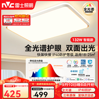 雷士 照明 全光谱护眼 15-30㎡ 自然光 吸顶灯