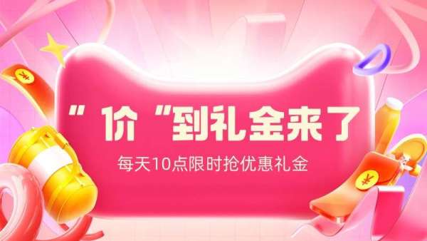 淘宝 价到&超级买立返共补 每日10点开抢大牌补贴 至高15%礼金