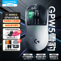 罗技 G）GPW5代雪豹无线鼠标GPW5代电磁微动RT调节gpw2/3/4升级版61g