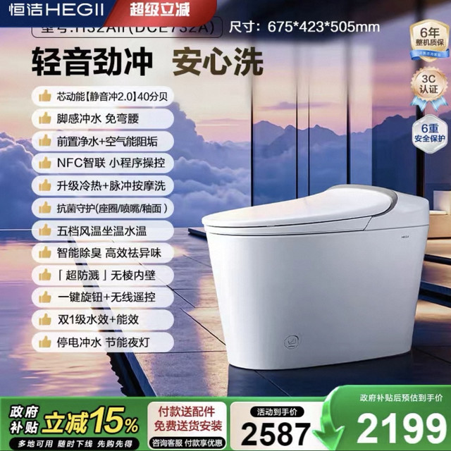 88VIP：恒洁 全自动感应感应马桶 芯功能静音冲 脚感冲水 脉冲按摩洗H32Air