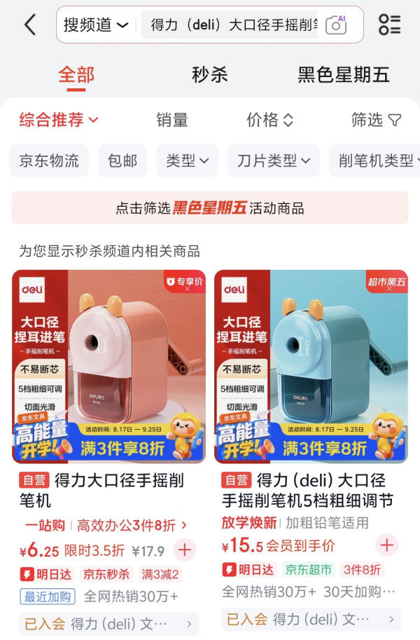 得力 5档粗细调节 12mm大口径 手摇削笔机 红色