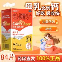 卡奇尔 维D2磷葡钙片84片