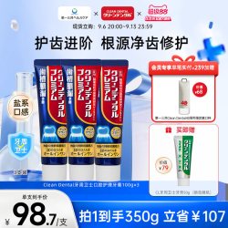 TRANSINO 第一三共进口牙膏Clean Dental牙周专护深层护理小金管牙膏100g*3