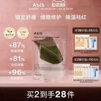 移动端：阿彼芙 弱酸性鱼腥草面膜女补水保湿旗舰店pH韩国口香糖面膜10片透明