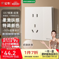 公牛 G57蝶翼超薄肤感开关一开单控五孔带开关插座G57E333A 米绒白