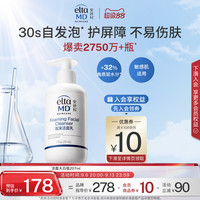 移动端：EltaMD ltaMD 安妍科 氨基酸洗面奶207ml